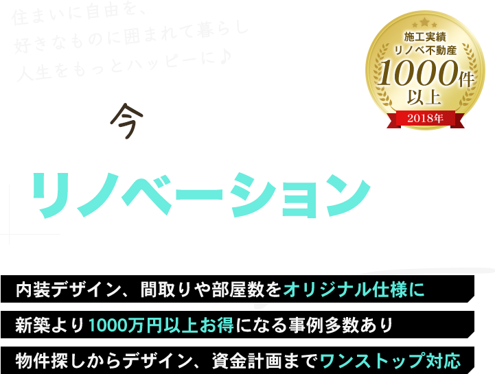 大阪でリノベーションなら施工実績1000件のリノベ不動産にお任せください 株式会社gad ゼネラルアクトデザイン 大阪